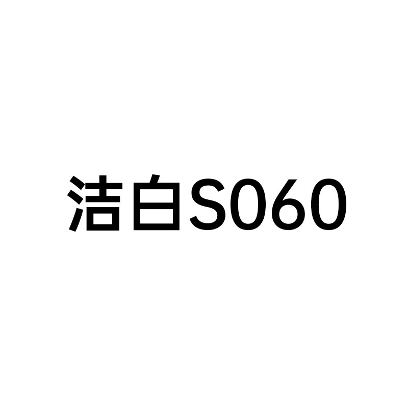 S060 ホワイト