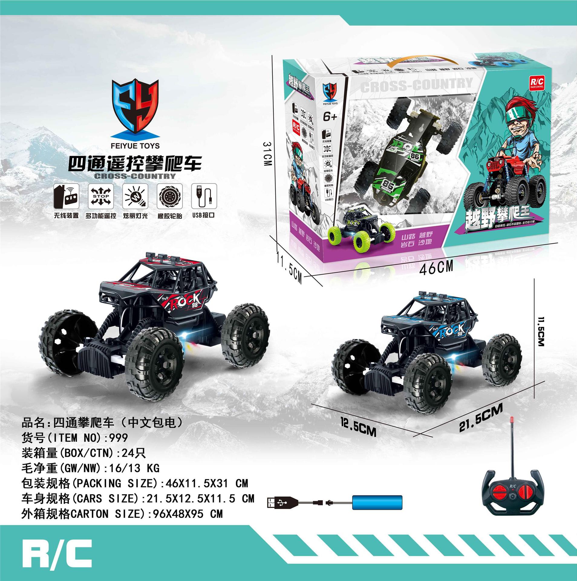 4チャンネル【ビッグボックス充電】オフロードリモコンカー999