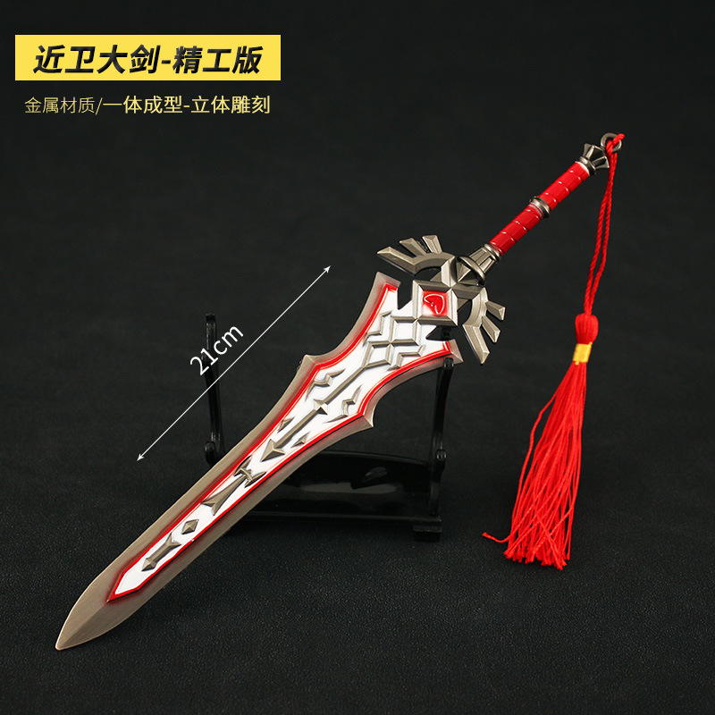 21cm近衛大剣