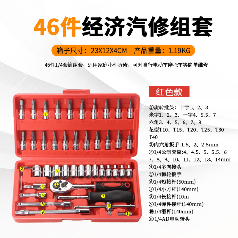 46pc 自動車修理セットツールボックス