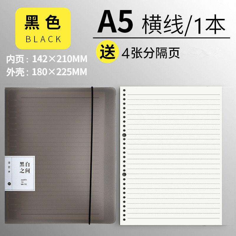 A5-ブラックケース【横線替芯1 + 仕切ページ】