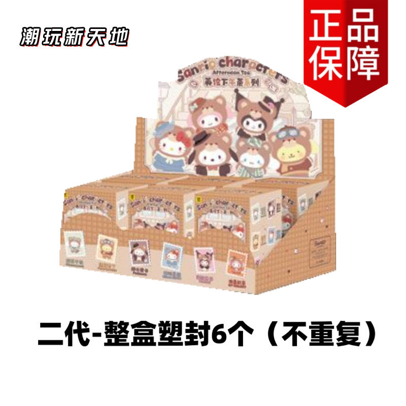 ブリティッシュ アフタヌーン ティー - 新品エンドボックス 6 個 [重複不可]