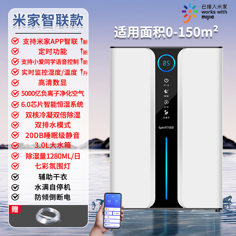 Xiaomi APP インテリジェント制御モデル丨デュアルコアダブル除湿 + 空気浄化 + デュアル排水 + デジタルディスプレイ水分制御 + Mijia APP