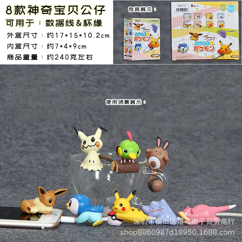 8種類のポケモンカップ縁公仔