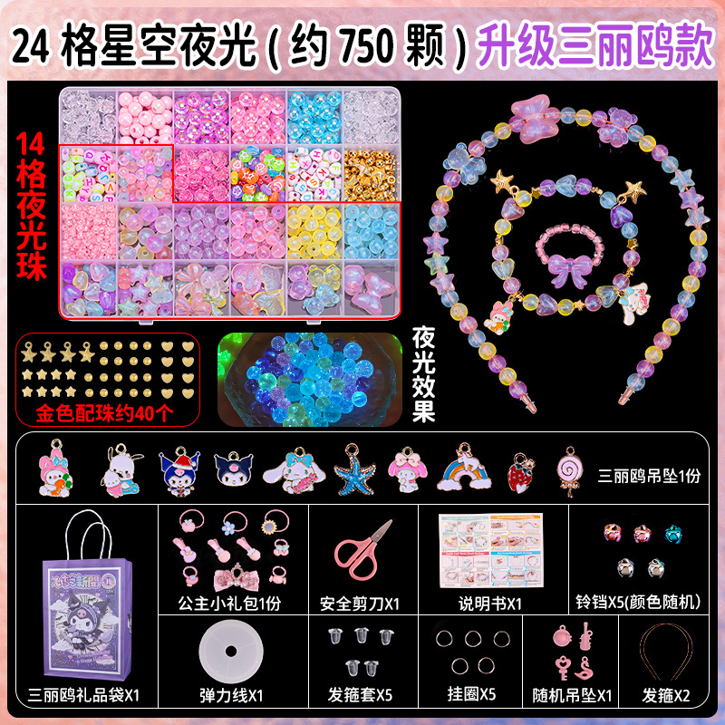 24格星空夜光【アップグレードサンリオ金】アクセサリーバッグ + ギフトバッグ