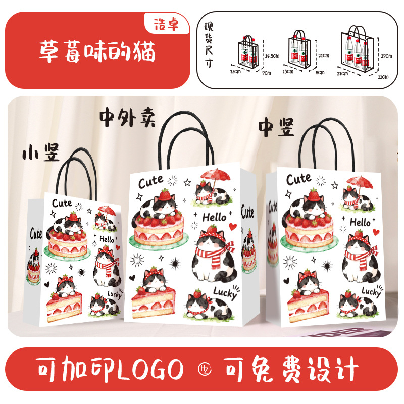 いちご味の猫; 海底撈(ハイディーラオ)同型 13*7*14.5