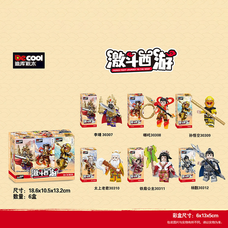 3030B第二期西遊【李靖は孫悟空太上老君鉄扇姫楊戸】