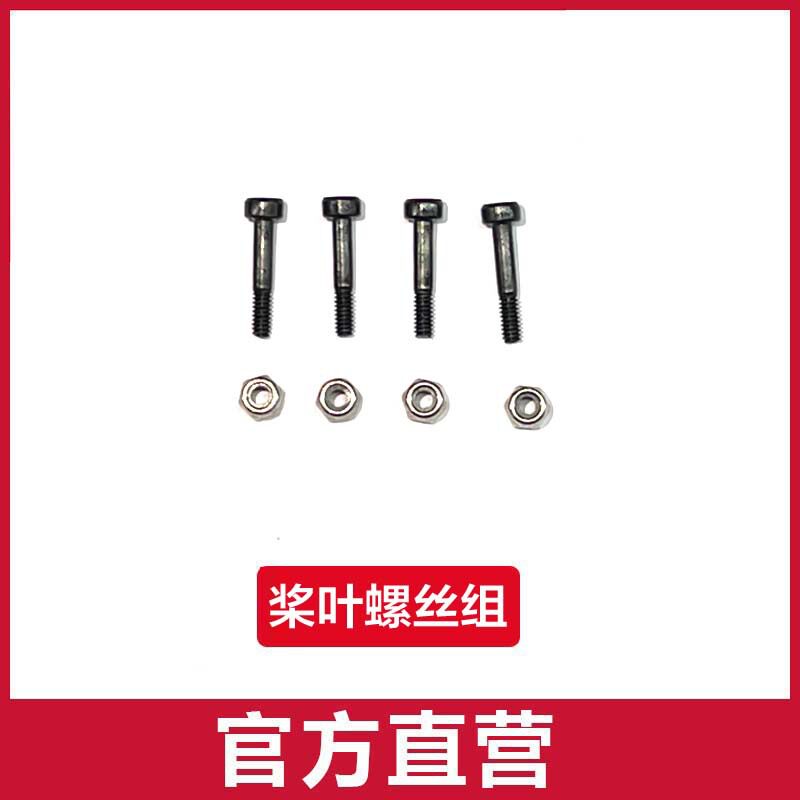 プロペラネジセット