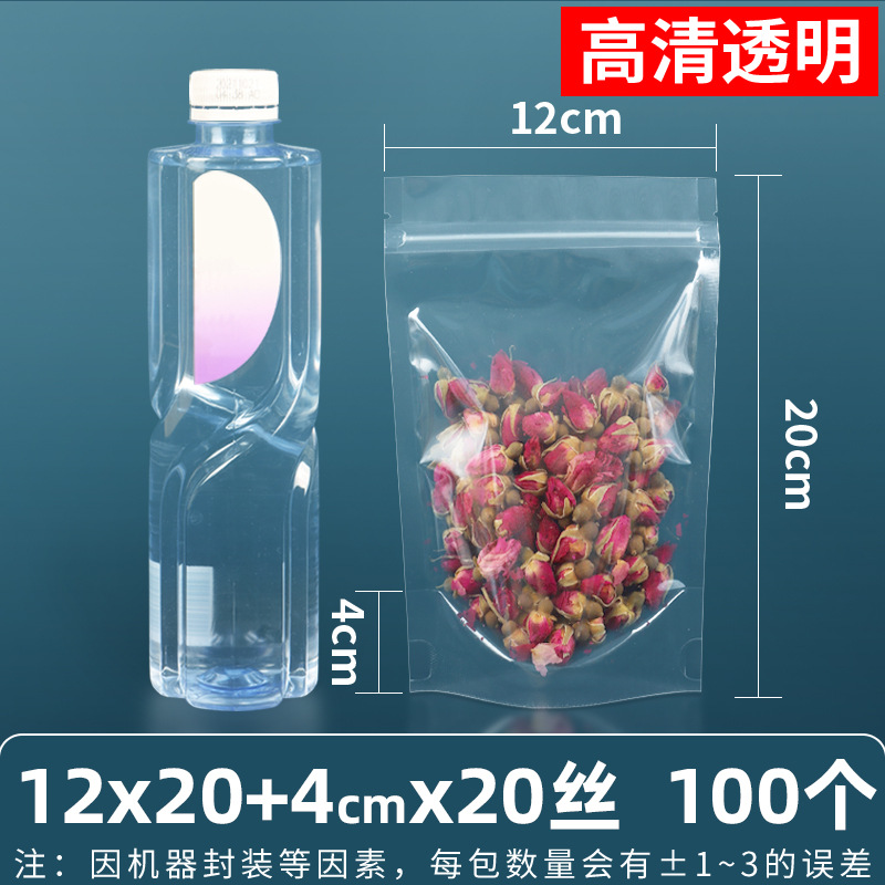 12×20+4cm*20 シルク【透明スタンド袋】*【100枚価格】