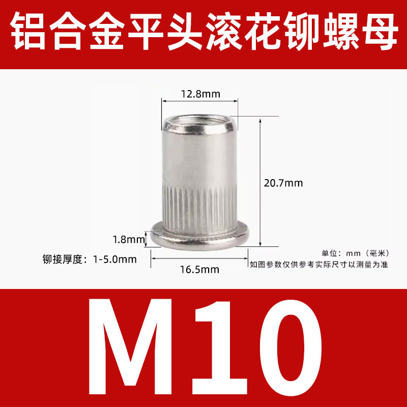 M10 フラットローレット加工 (300 アルミニウム合金)