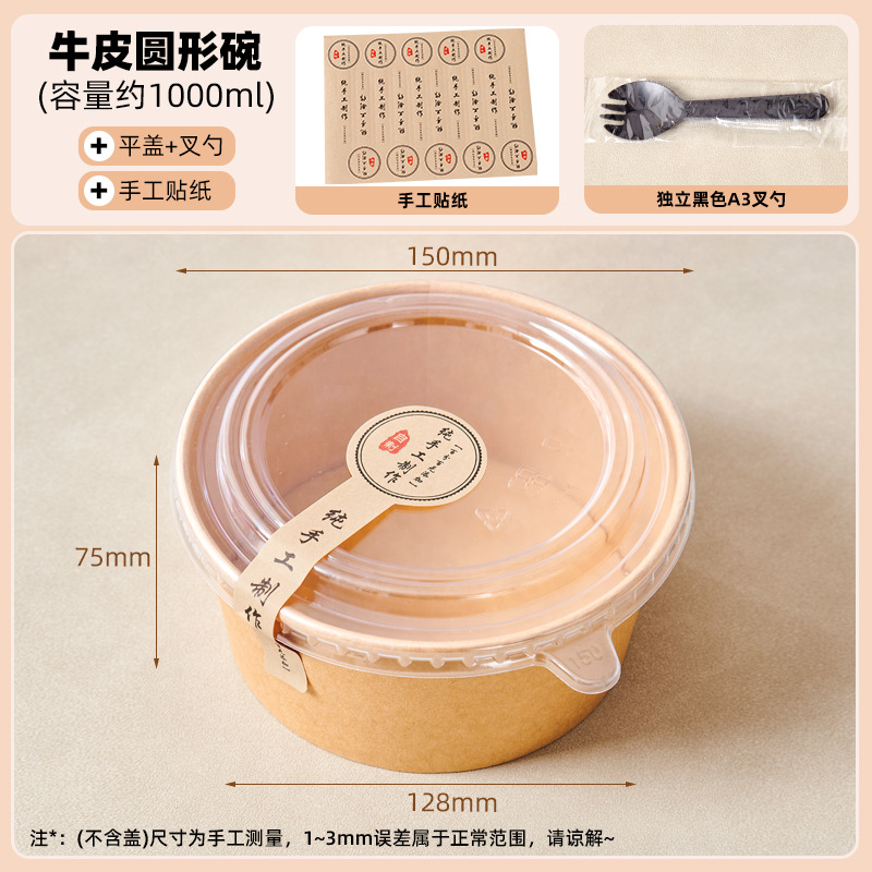 【丸ボウル】1000ml＋蓋＋フォーク＆スプーン（10セット）無料ステッカー