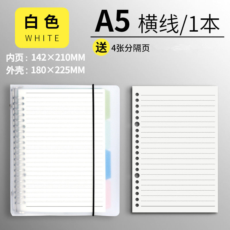 A5-ホワイトケース【横線替芯1 + 仕切ページ】