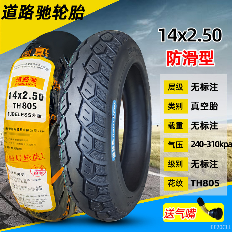14x2.50道路馳せ真空タイヤTH805