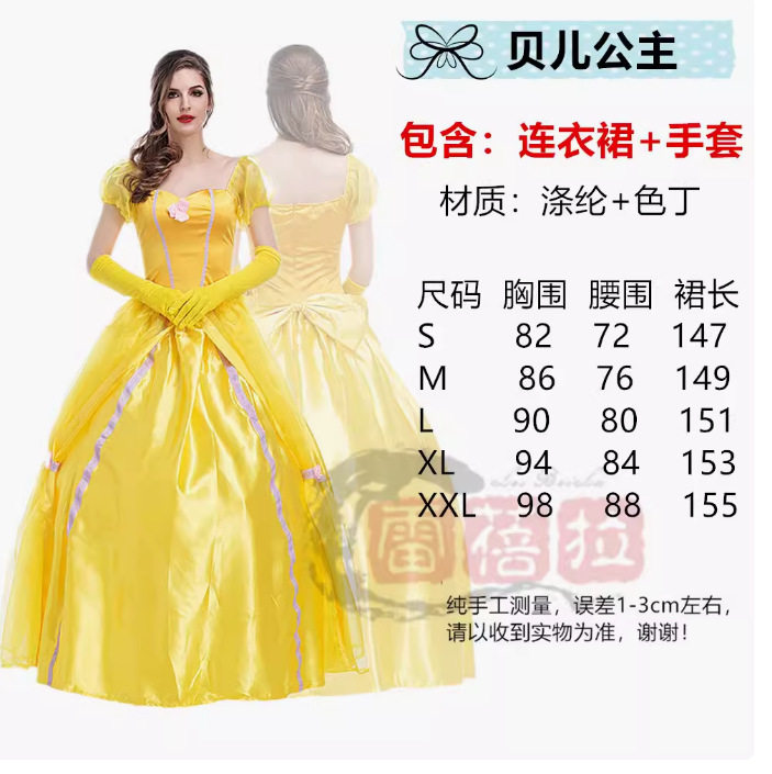 ベルプリンセス