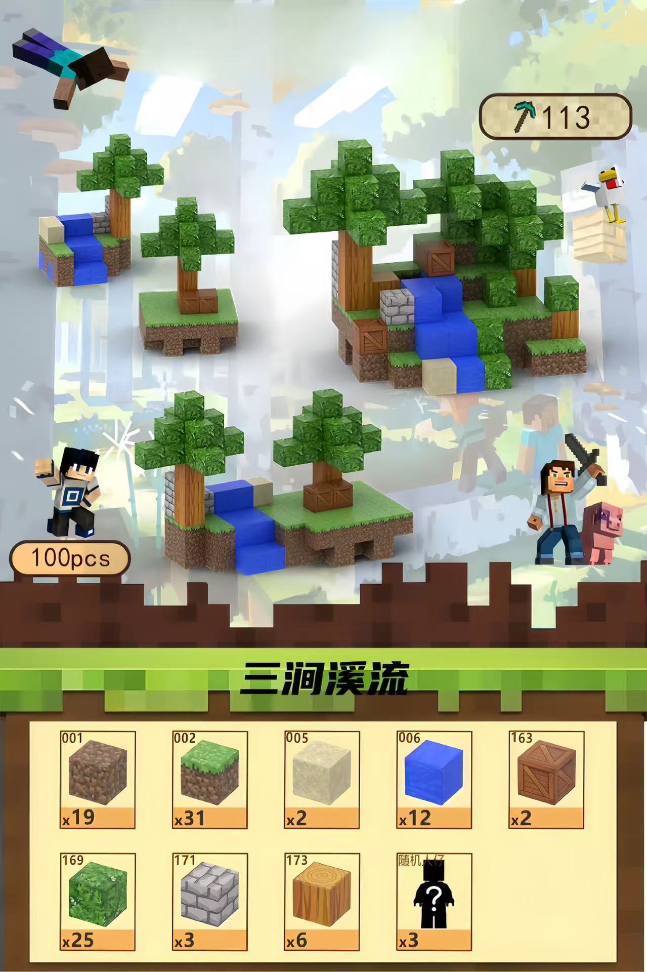 [国境を越えた品質] 山と川 - 100 個の粒子 + 3 つのミニフィギュア + 説明書