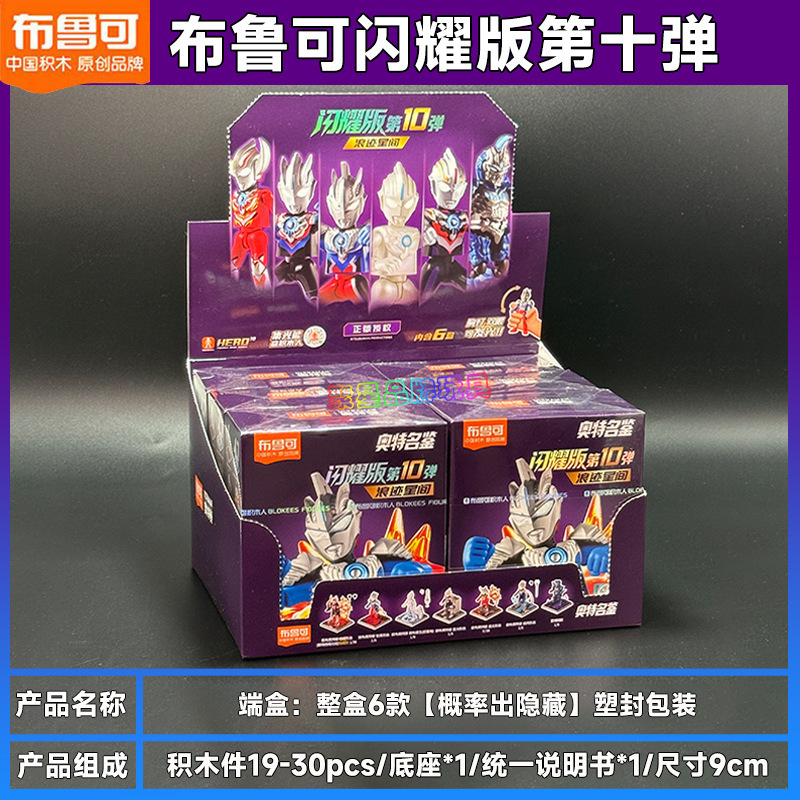 蓄光モデル～ウルトラマンシャイニングエディション10号～【小箱6個入りフルボックス】