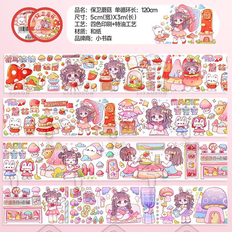 キノコを守る