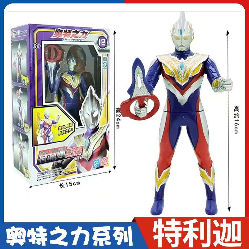ウルトラパワー-ウルトラマントリガ【武器付き】
