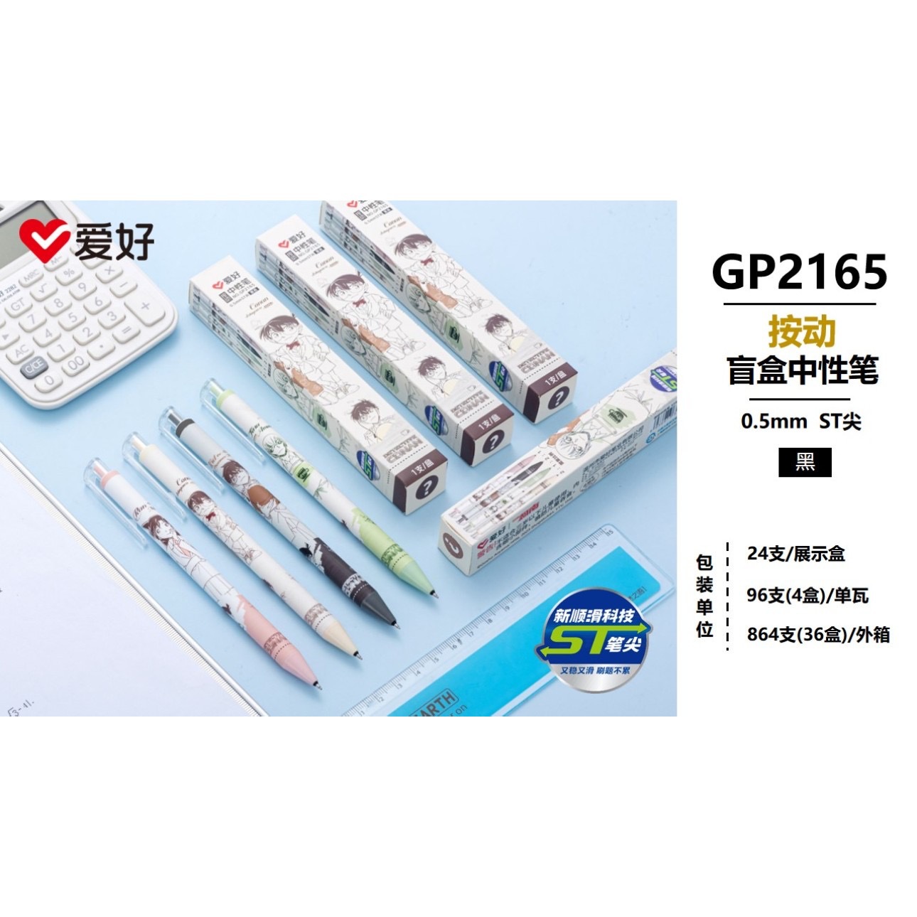 趣味GP2165盲箱ペン1箱24本