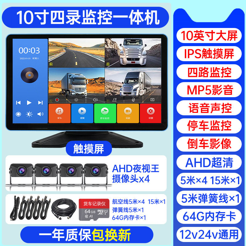 トレーラー [4 ウェイ] 10.1inch 超鮮明なタッチスクリーン + MP5 オーディオおよびビデオ + 64G
