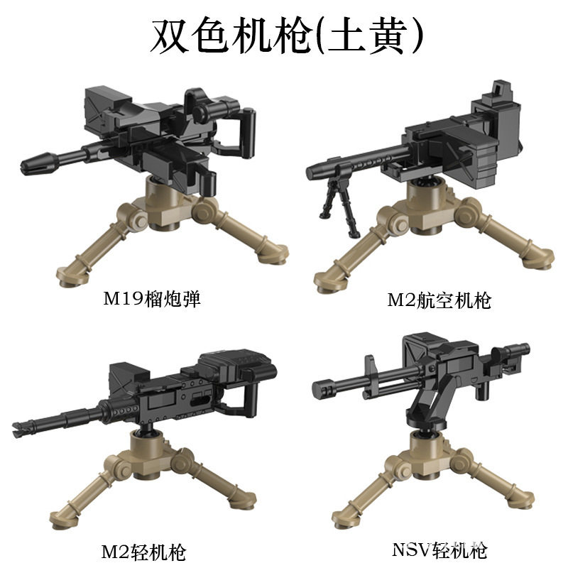 2色機関銃4種類 (土色)