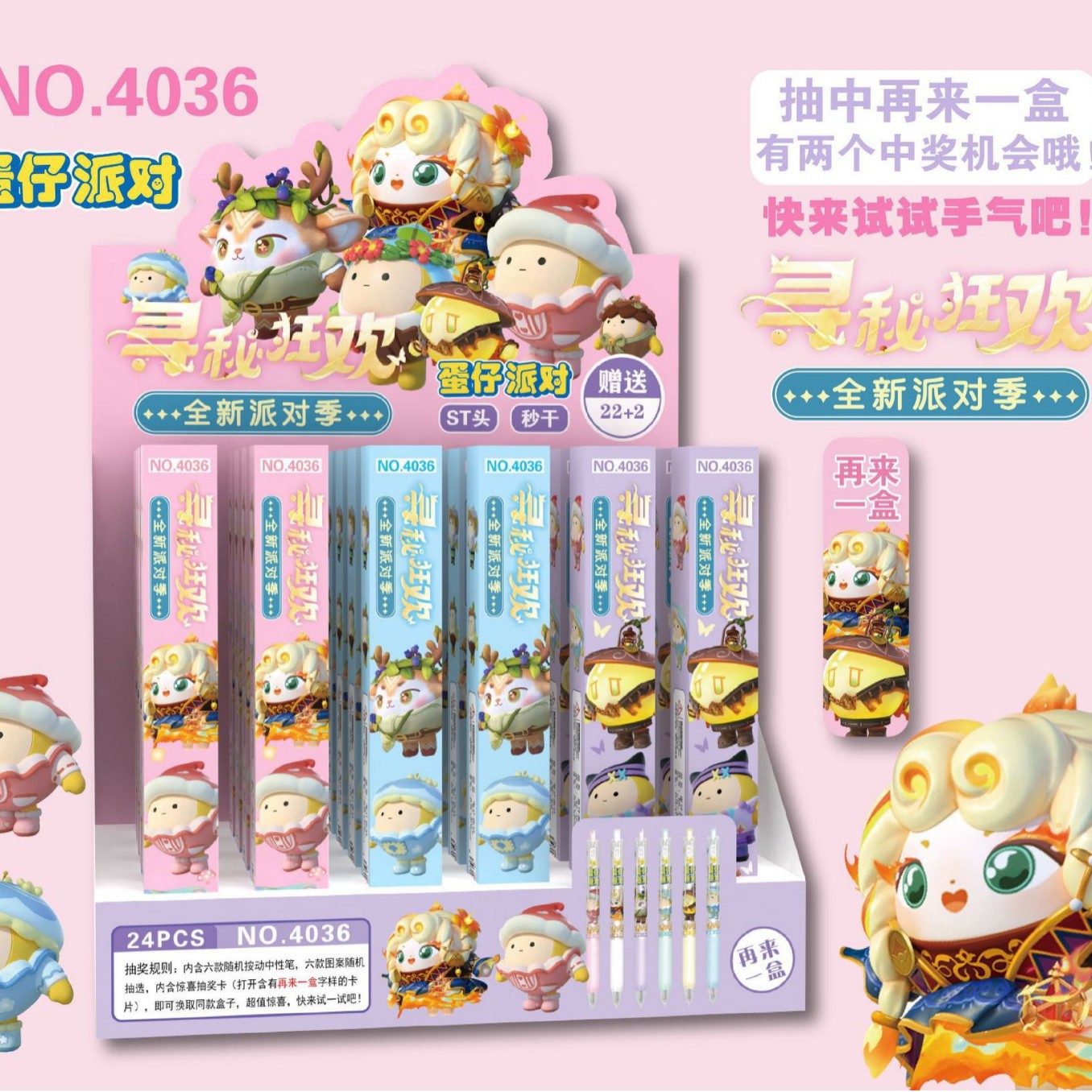 QX4036エッグパーティー盲箱ペン