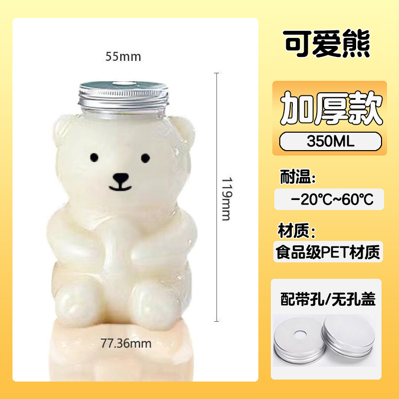 350ml キュートベア 無孔キャップ+アイパッチ 60セット