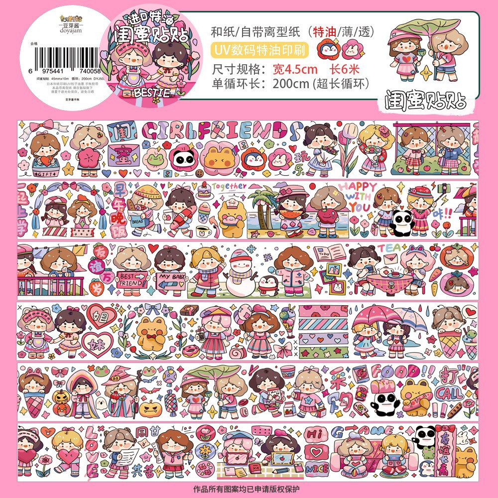 6m巻【親友ステッカー】