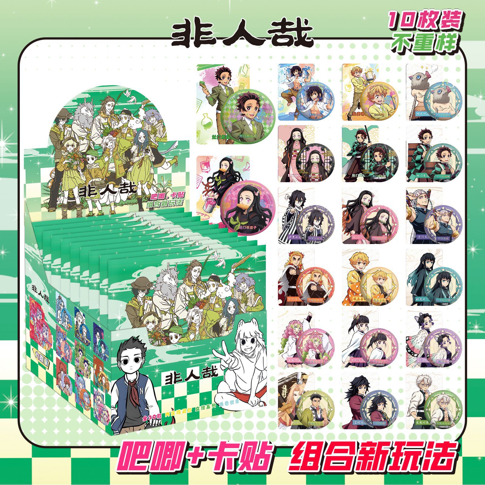 非人道的にはカードステッカーが10枚含まれています