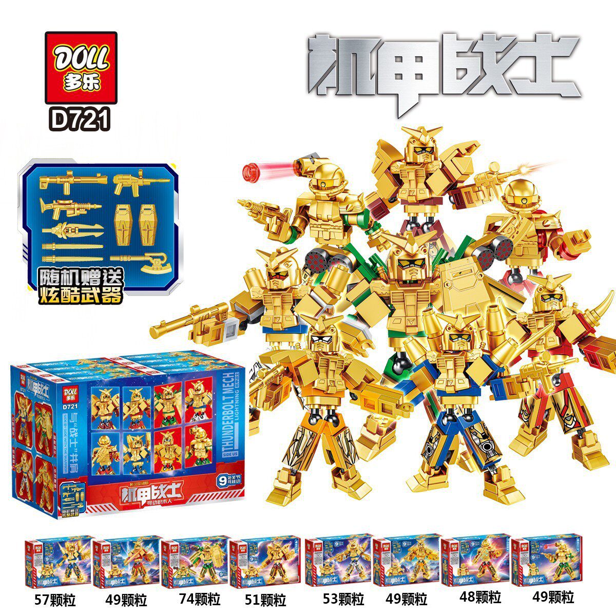 1ショット8箱コンプリートセット【Dole D721 ゴールデンメカウォリアー】