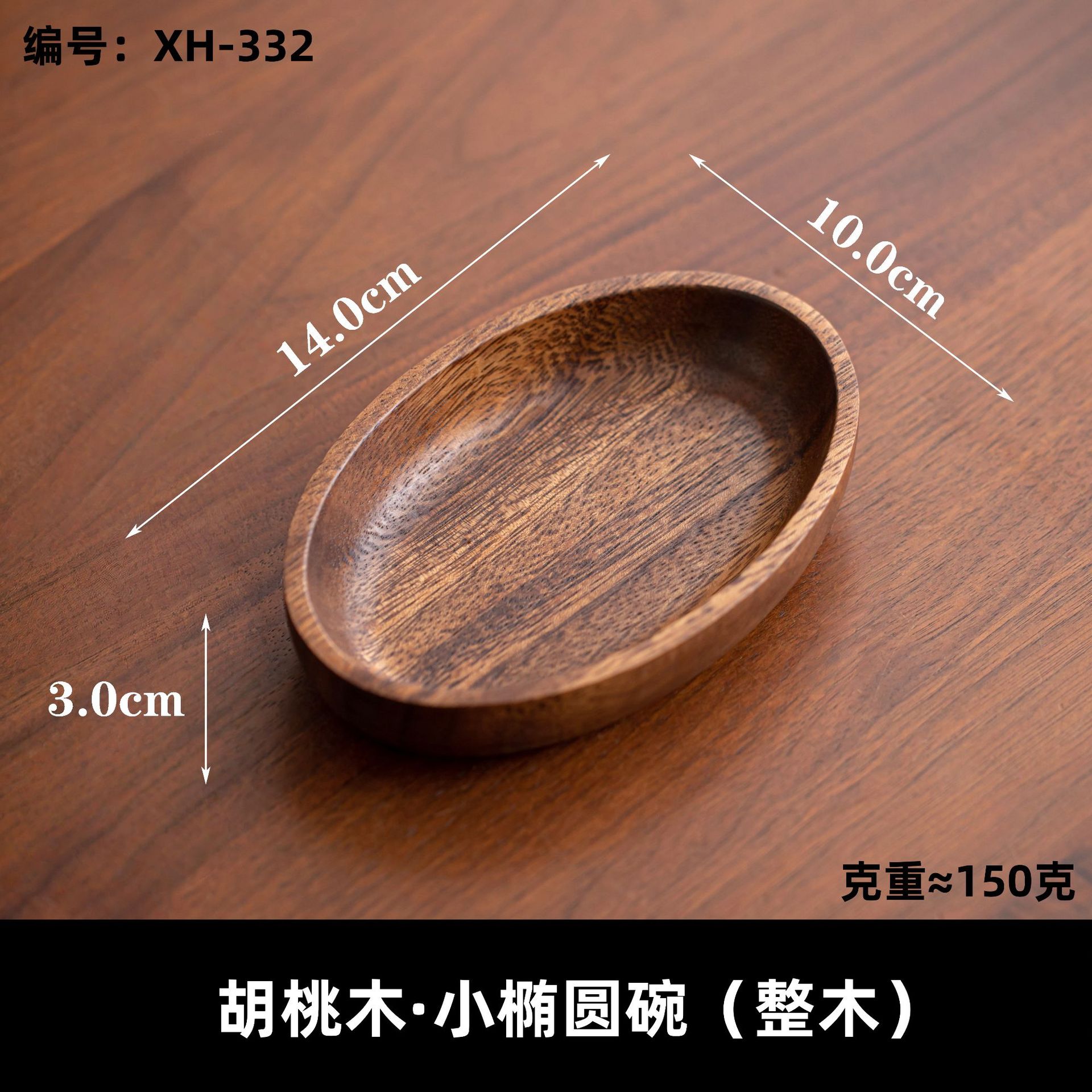 南米産 小判型ボウル (無垢材)