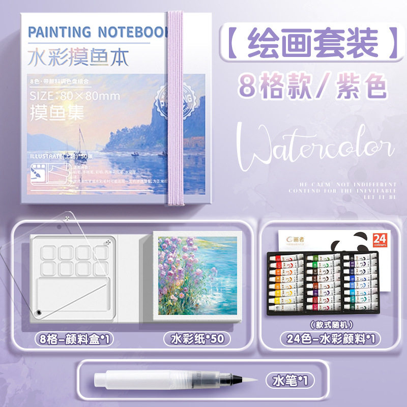 【絵画セット】8コマ釣り本+絵の具24色+水筆
