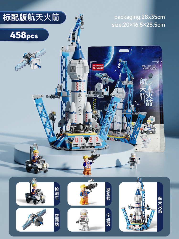 科教シリーズ-宇宙ロケット ② 号458粒【ギフトバッグ】