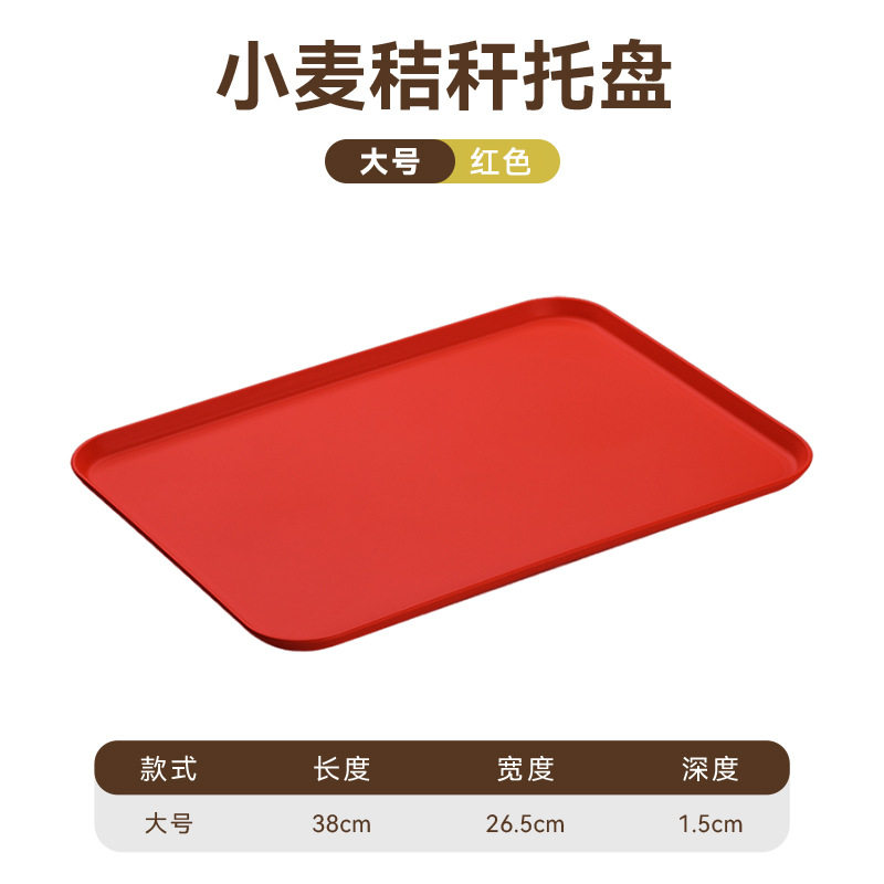赤い大きなトレイ