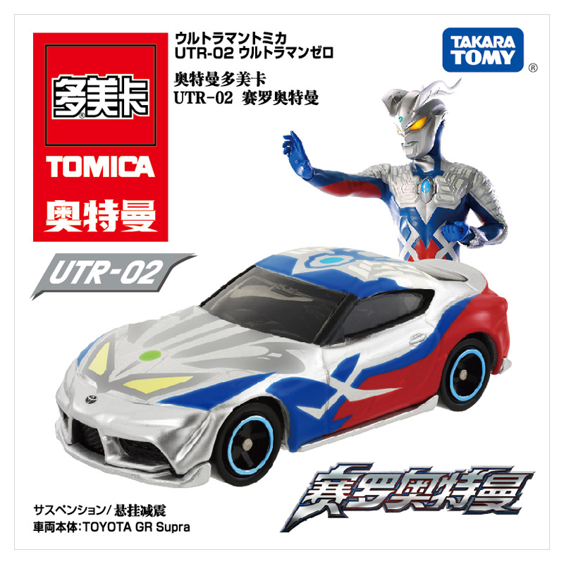 UTR-02ウルトラマン (車のみウルトラマンなし)