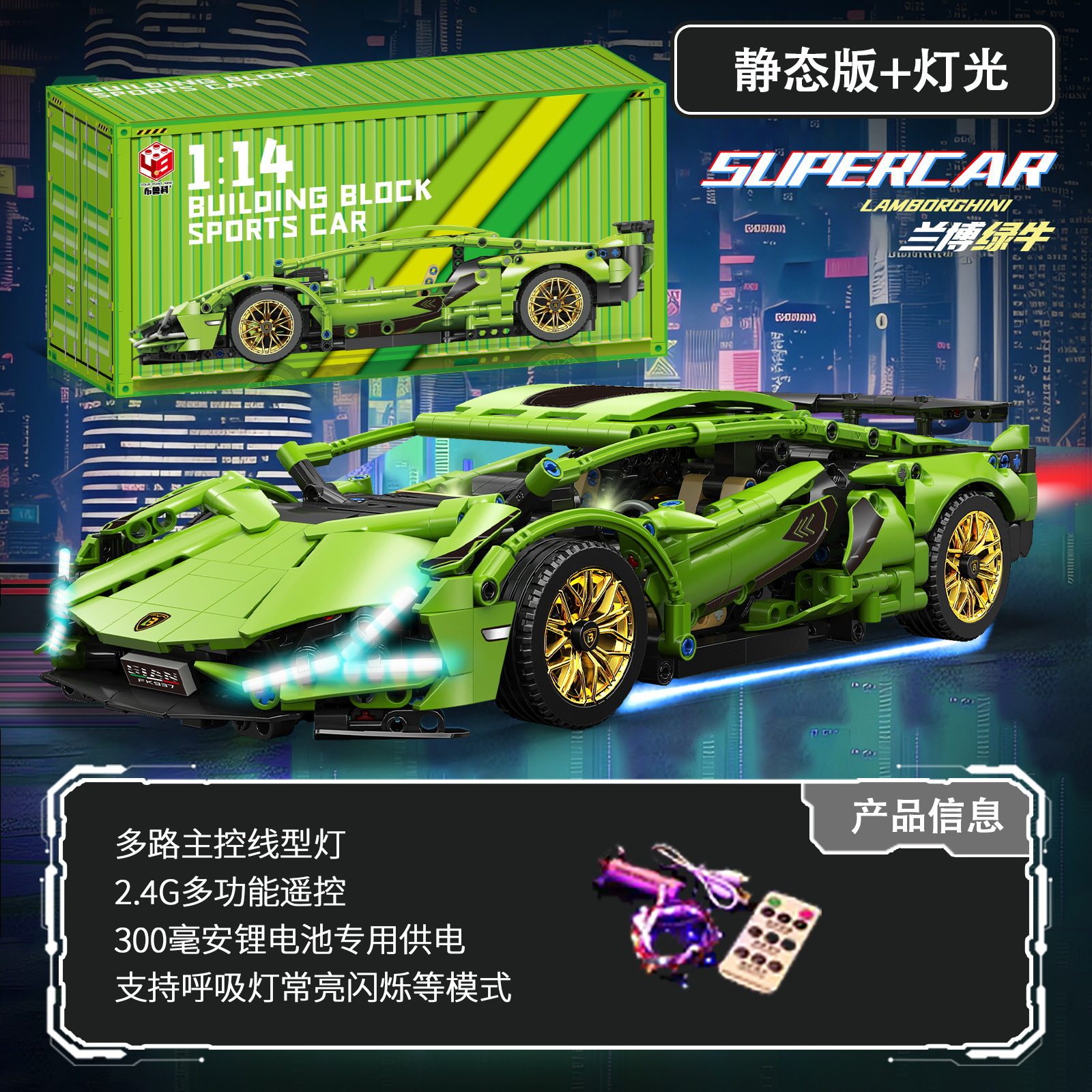 1:14 ランボー グリーンブル - 静的バージョン + リモコン照明 [コンテナ ギフトボックス]