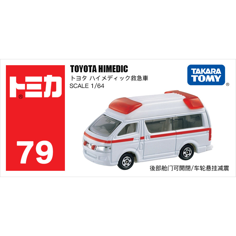 79番トヨタ救急車