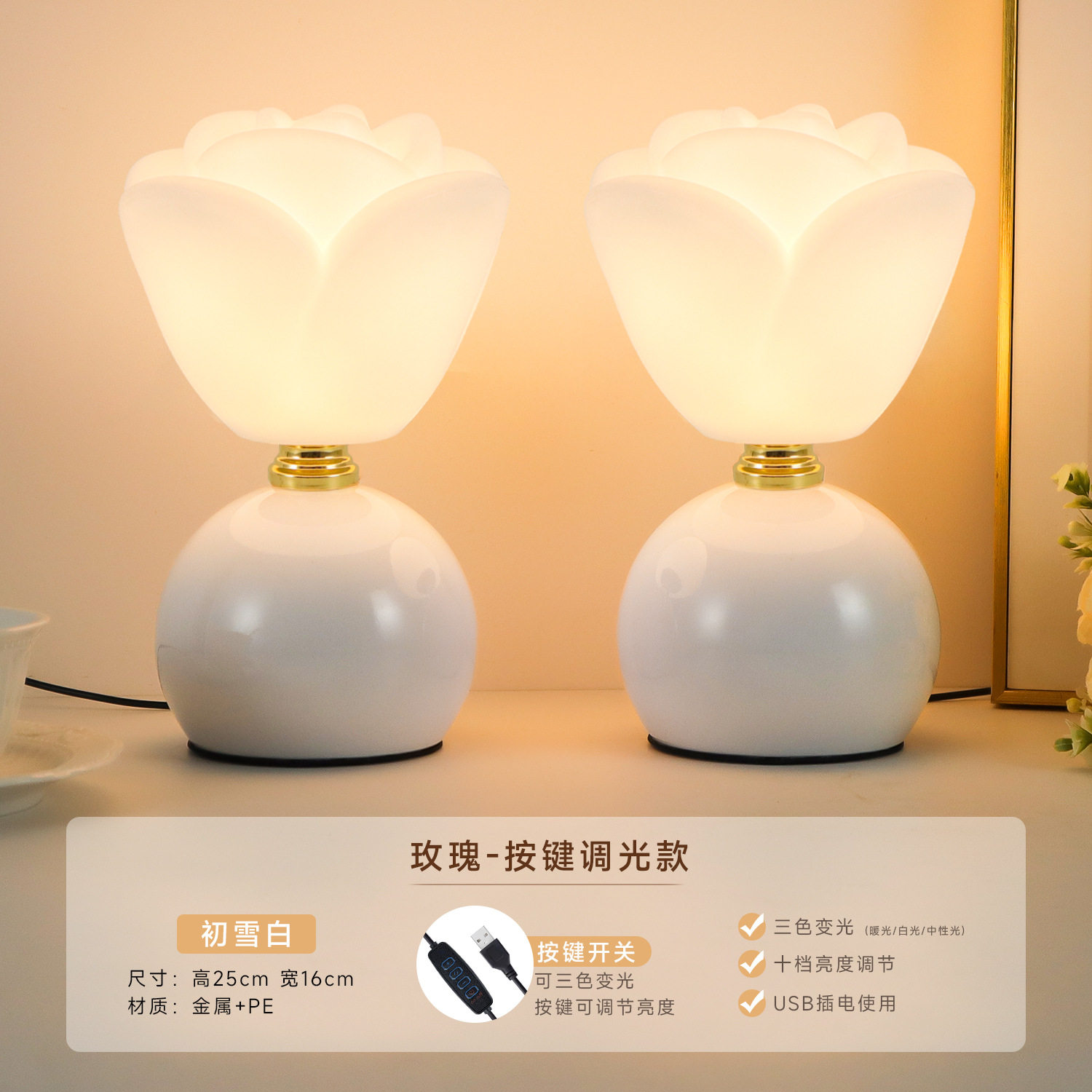 ローズモデル【雪の白2灯】プラグインボタン調光（3色調光＋明るさ調整可能）