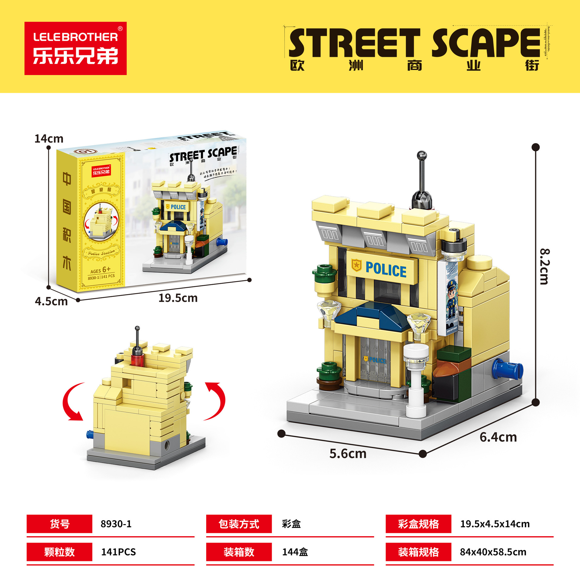 8930-1 ポリスデパトメント 141PCS [カラーボックス版]