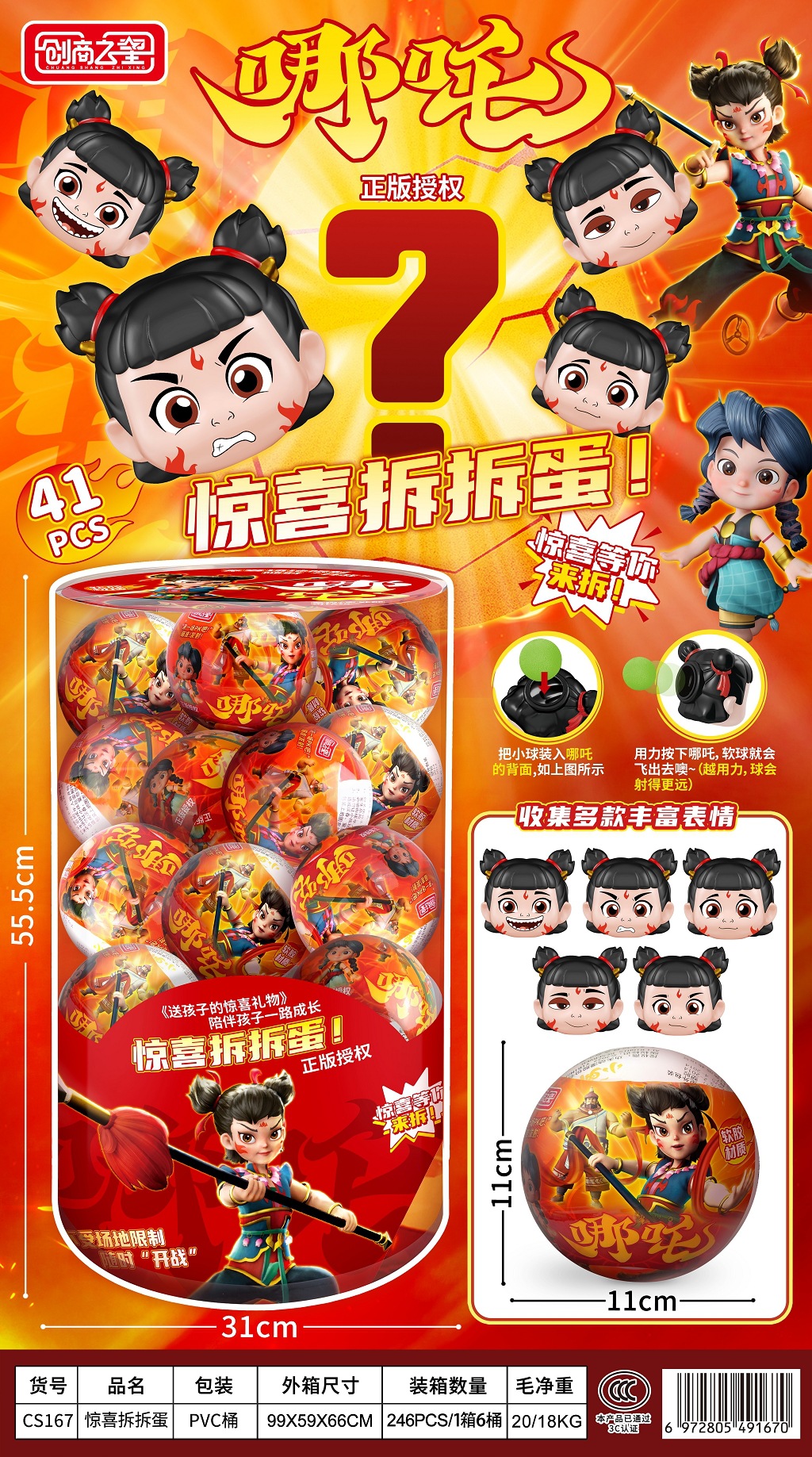 Nezha ブラインド ボール (バレル全体を 41 個撃ってバレルを送ります)