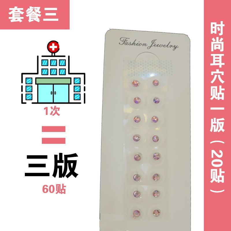 【耳つぼパッチ】スタイル3