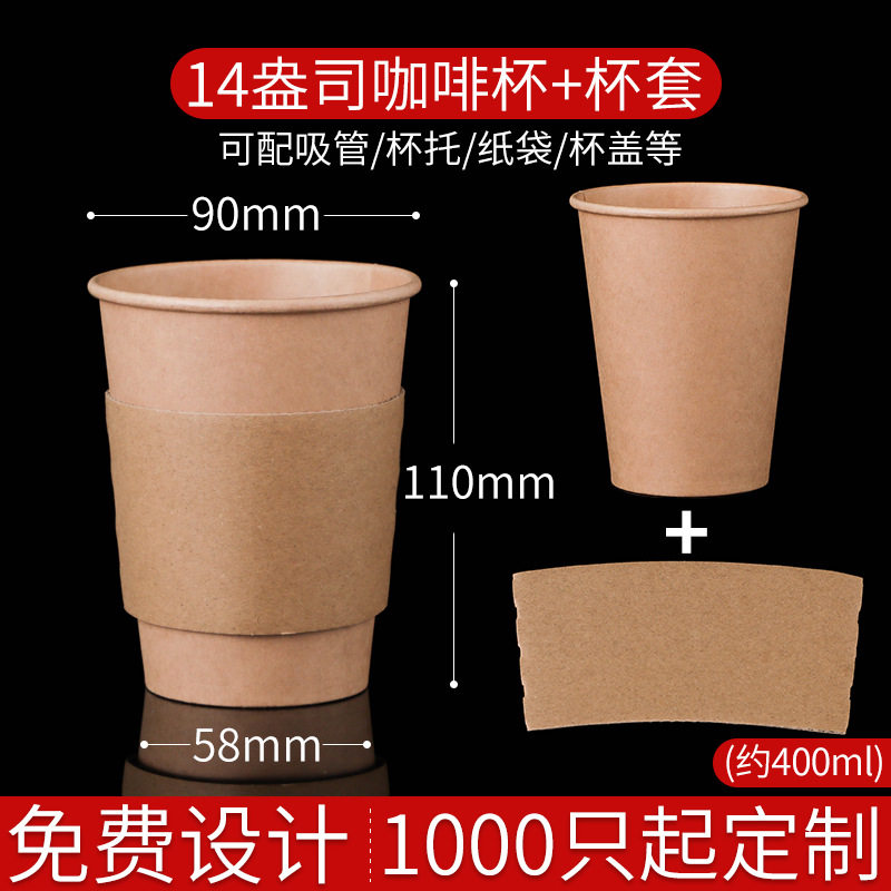 14オンスクラフト紙カップ+カップスリーブ、1パック