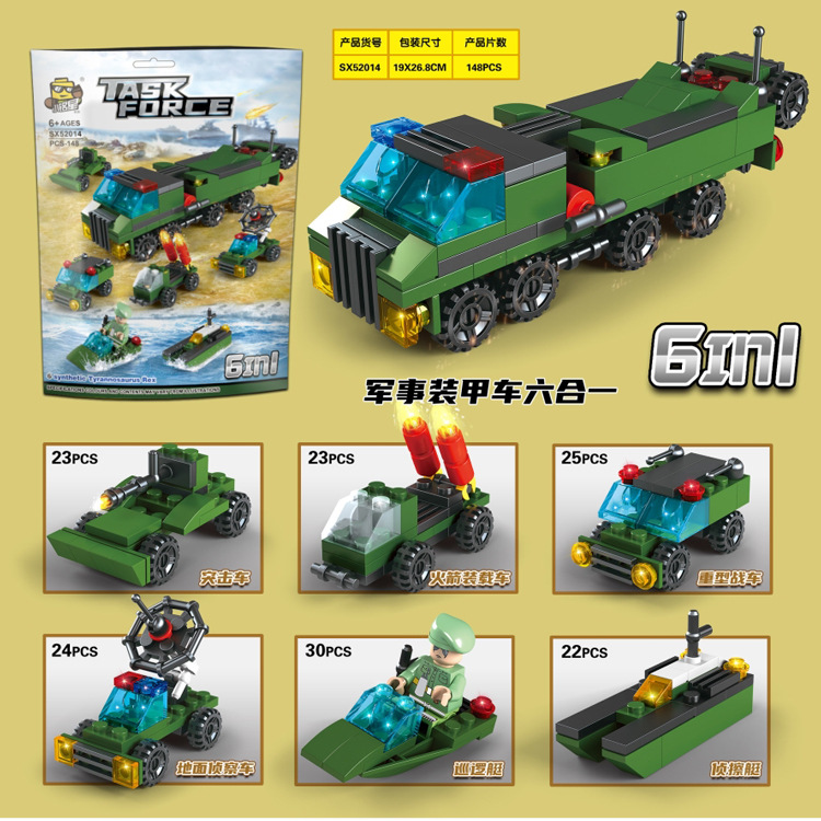 六合一軍事戦甲 (美しい袋入り) 52014