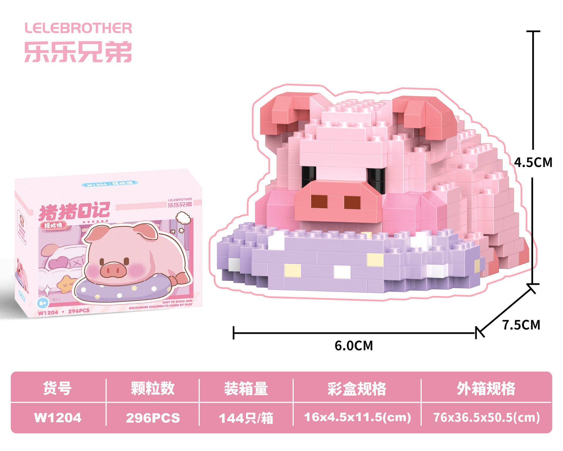 W1204腐った豚296PCS【カラーボックス】