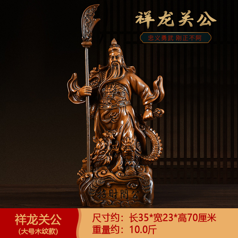祥龍関公大サイズ70高