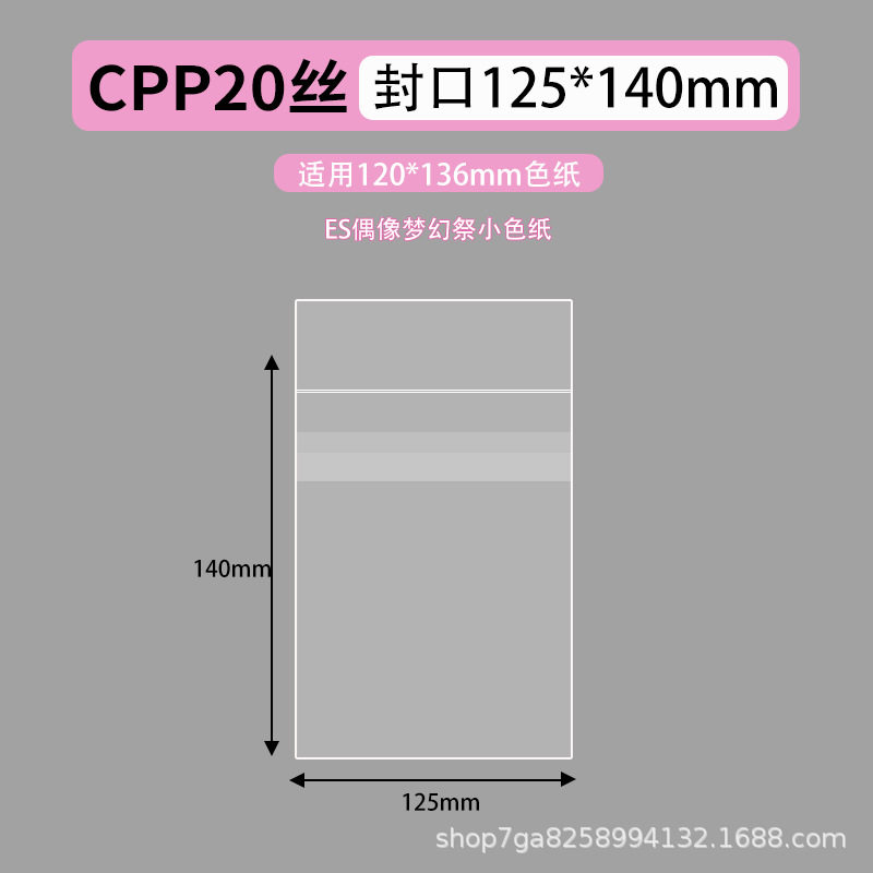 シール 125×140mmCPP20 シルク(40枚)