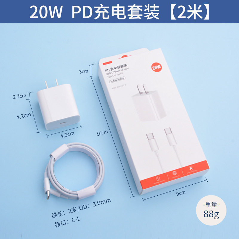 【箱入り】認定PD20W充電ヘッド+【2m】ケーブルセット