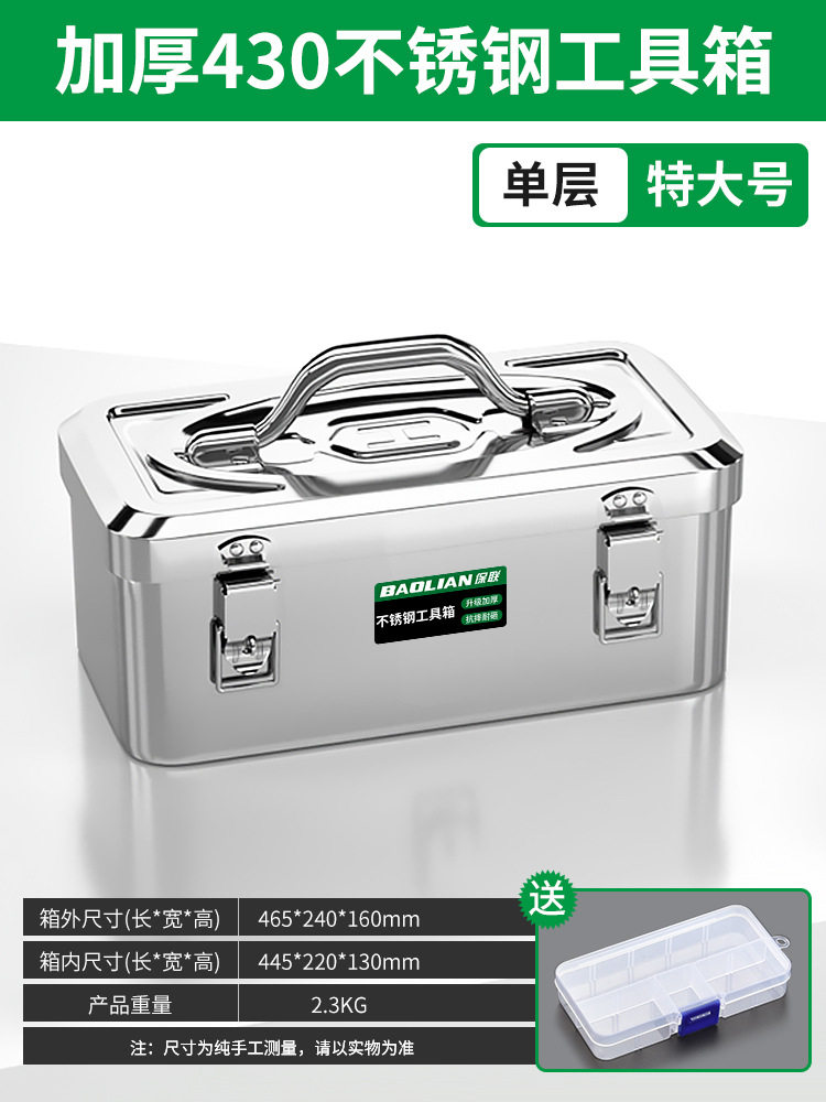 【無料パーツボックス】特大/単層肉厚ステンレス製ツールボックス