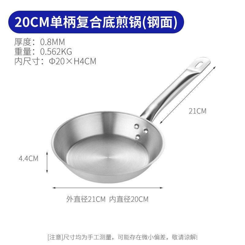 20cm複合底フライパン (鋼面)