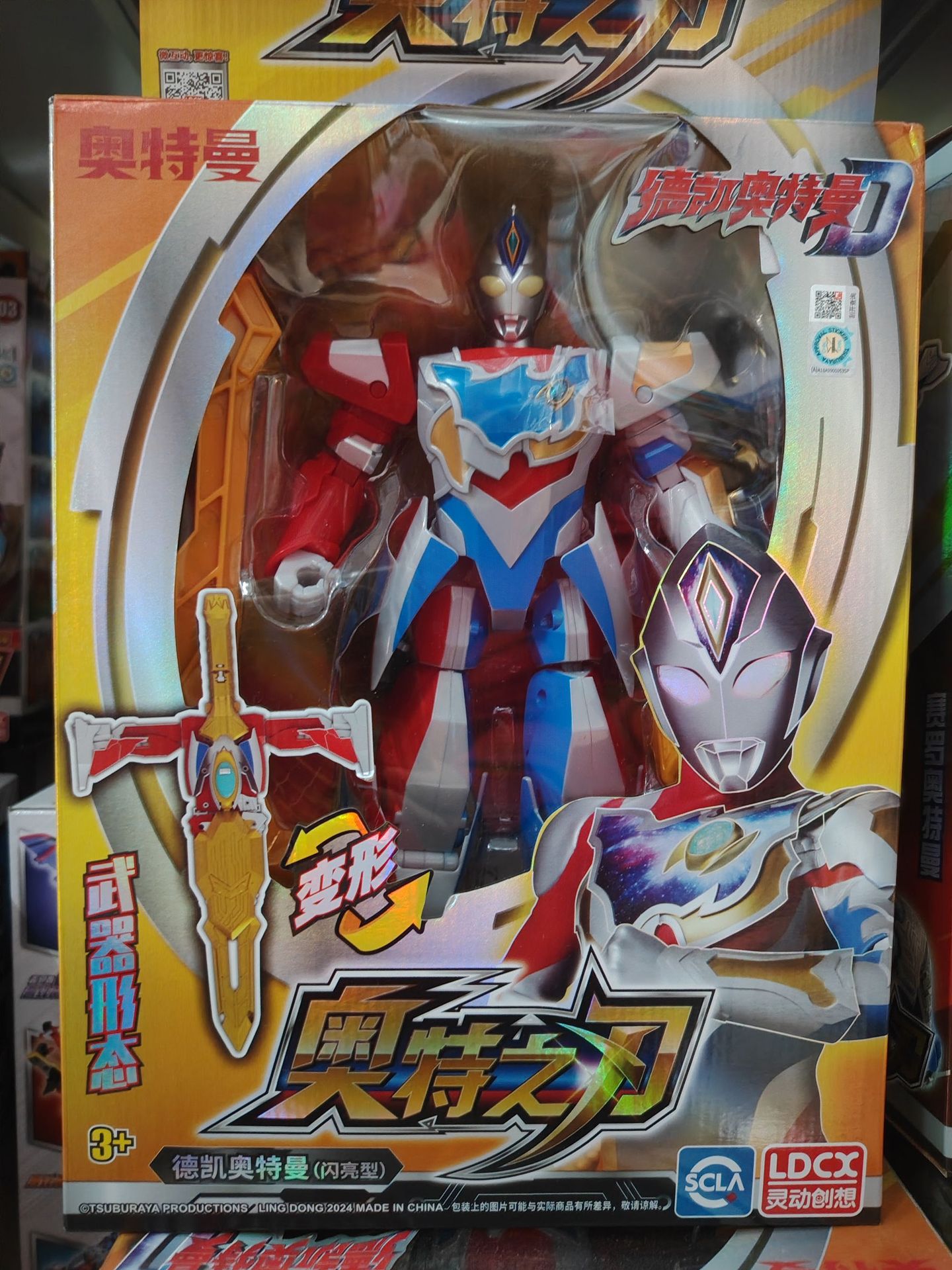 ウルトラブレード～ウルトラマンデカイ
